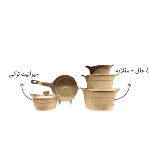 طقم حلل اكدينيز